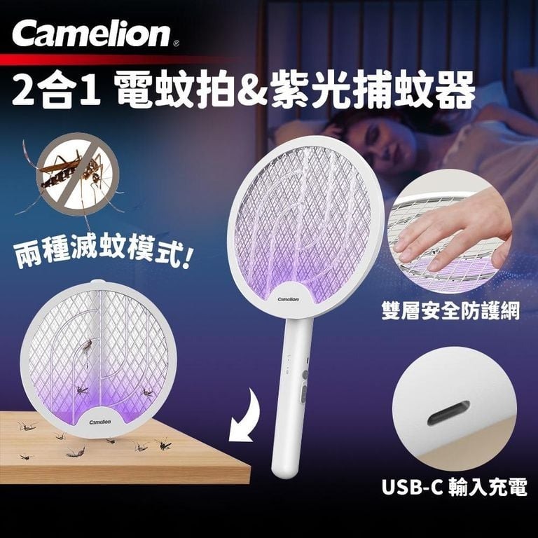 Camelion - 【RMS-003F-CB】充電式滅蚊拍+捕蚊器 | 電蚊拍 | 滅蚊燈