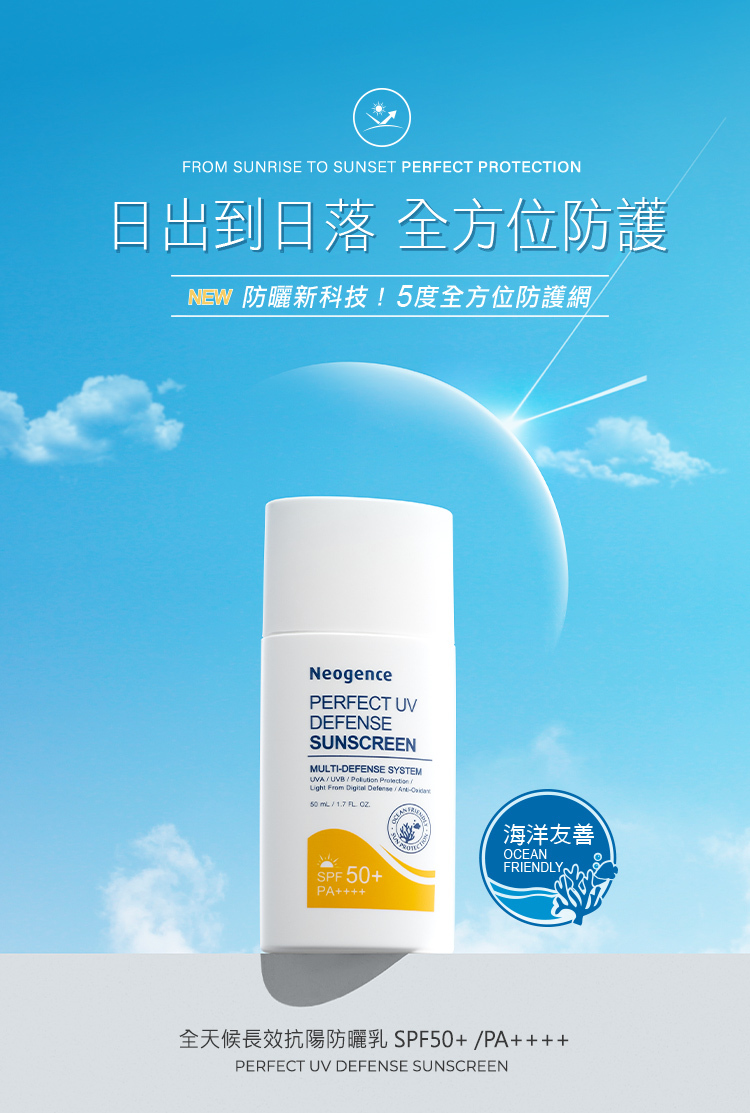 霓淨思全天候長效抗陽防曬乳 SPF50+/PA++++