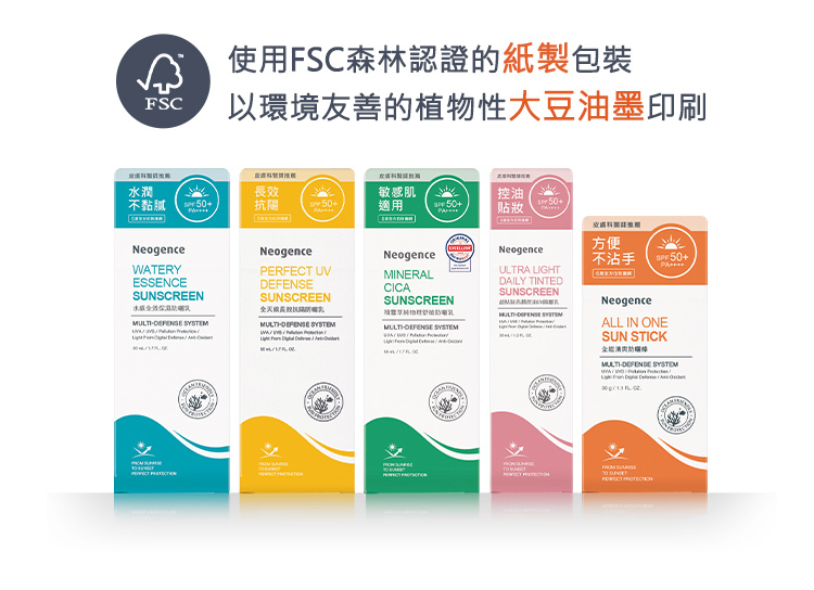 使用FSC森林認證的紙製包裝以環境友善的植物性大豆油墨印刷