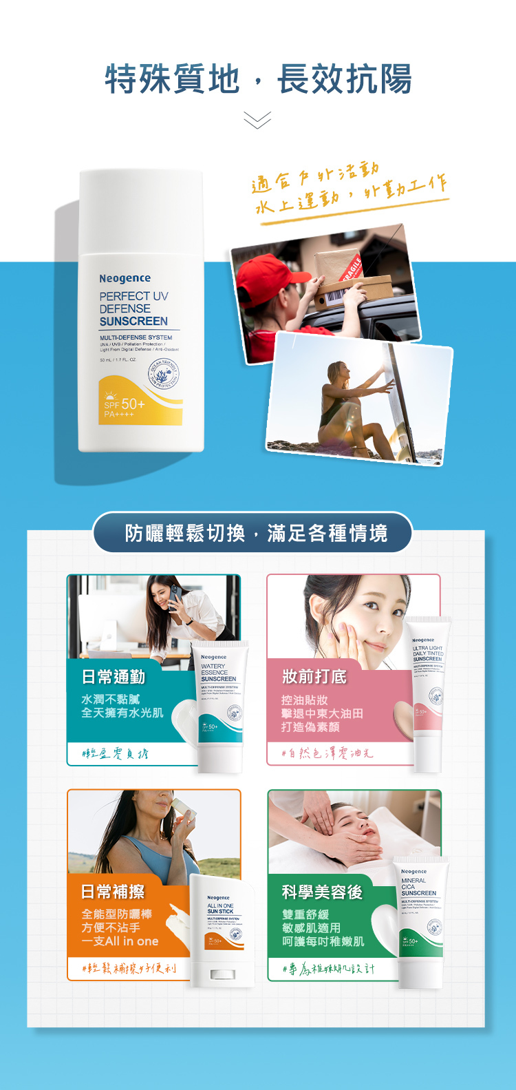 特殊質地,長效抗陽,適合戶外活動、水上運動、外勤工作