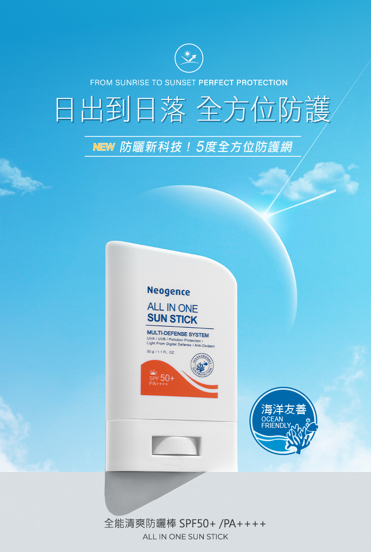 全能清爽防曬棒SPF50+PA++++