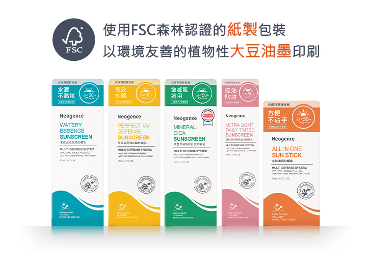 使用FSC森林認證的紙製包裝以環境友善的植物性大豆油墨印刷