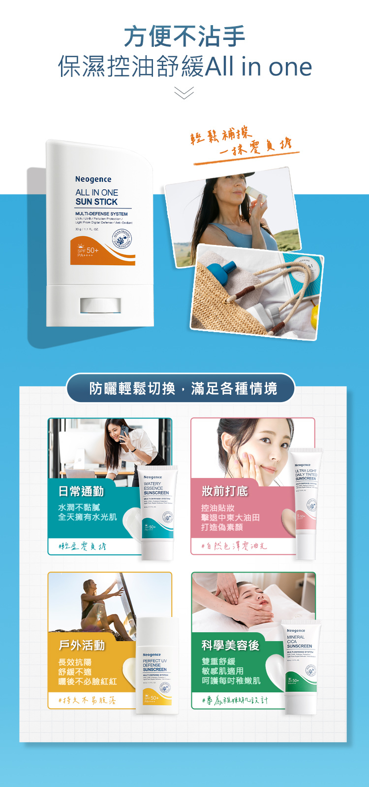 方便不沾手,保濕控油舒緩ALL in one,輕鬆補擦一抹零負擔