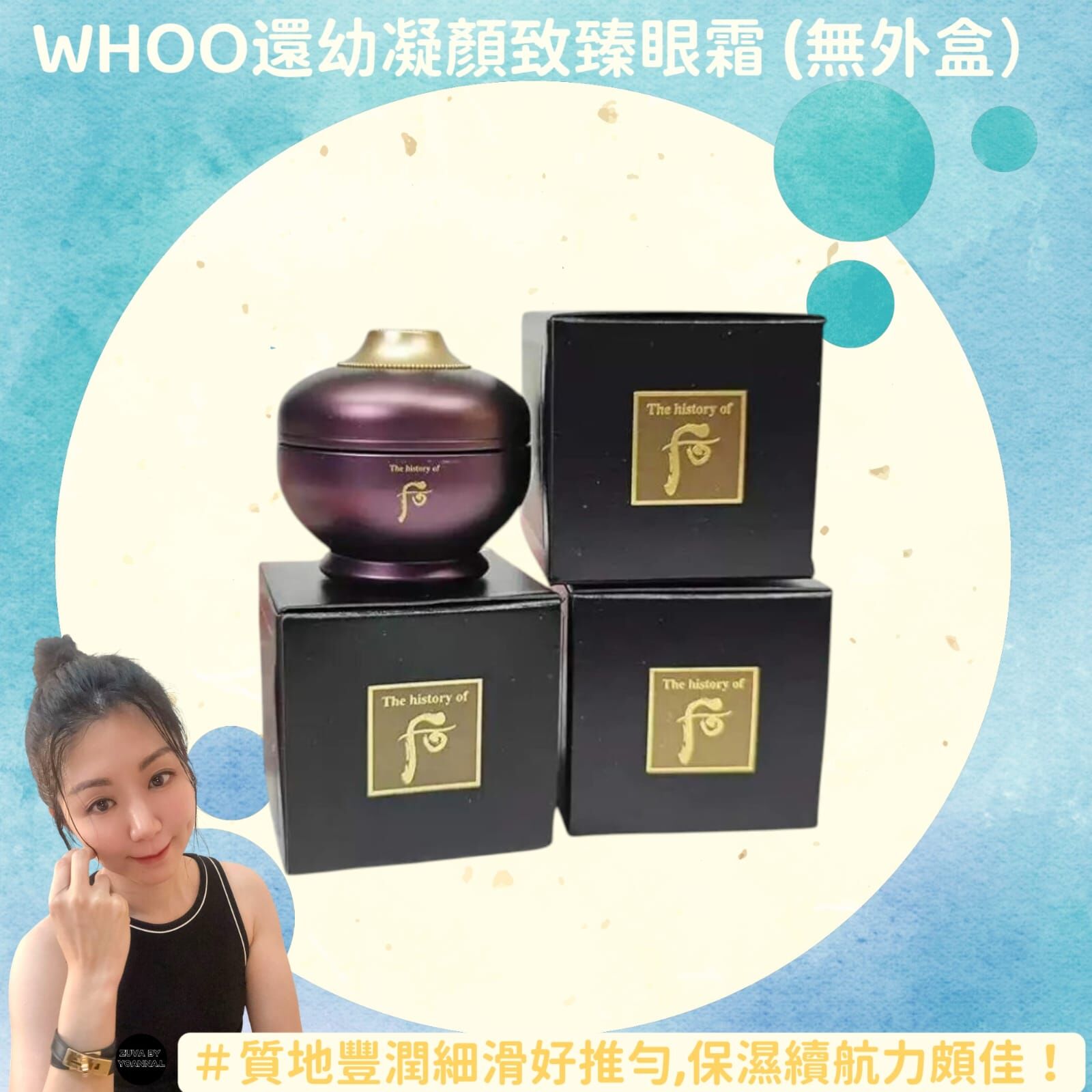 (收緊眼袋細紋) WHOO還幼凝顏致臻眼霜W102 (無外盒）4ml*3個=12ml