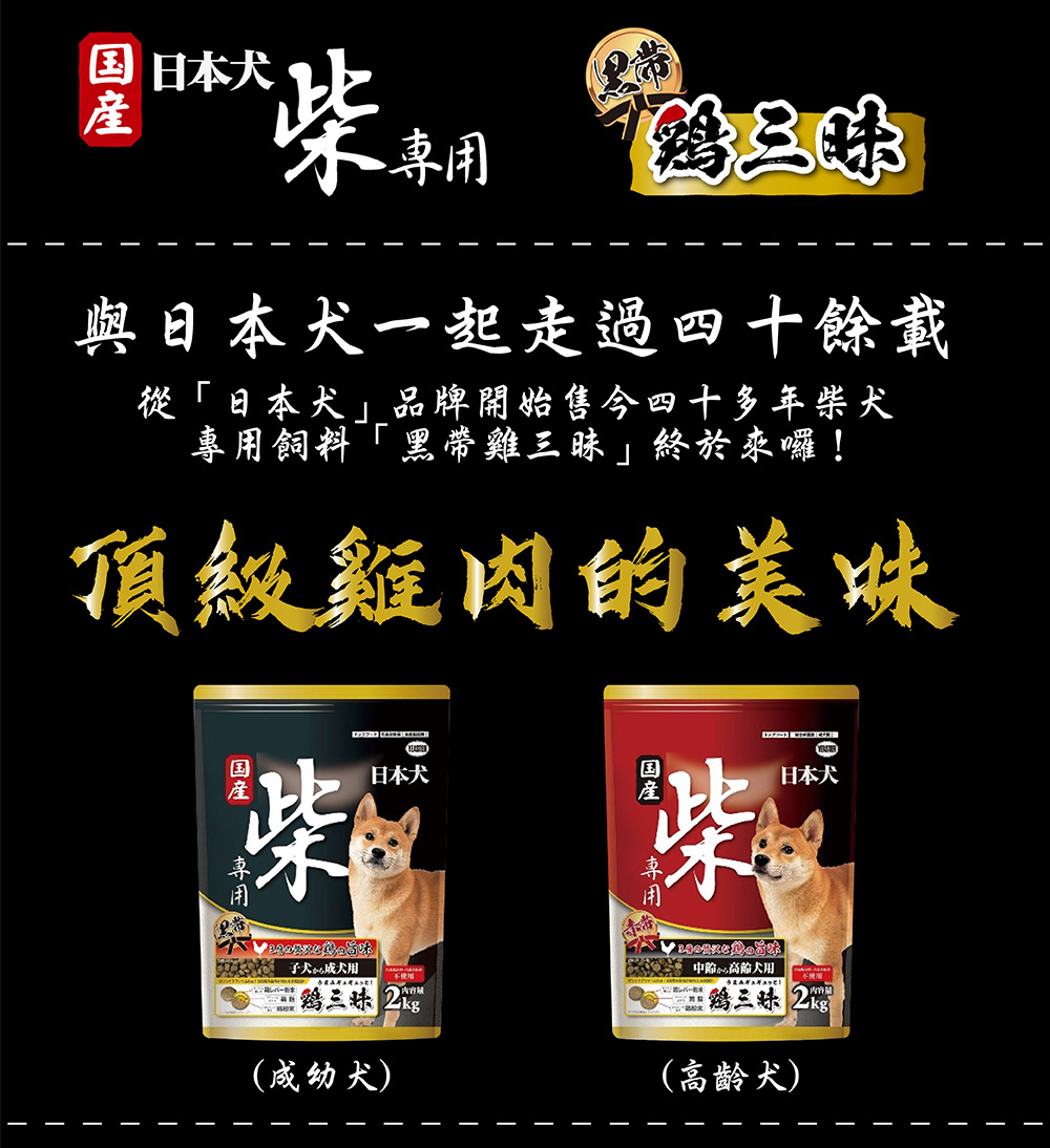 【YEASTER易思達】柴專用-雞三昧 高齡犬/成幼犬 (狗飼料)