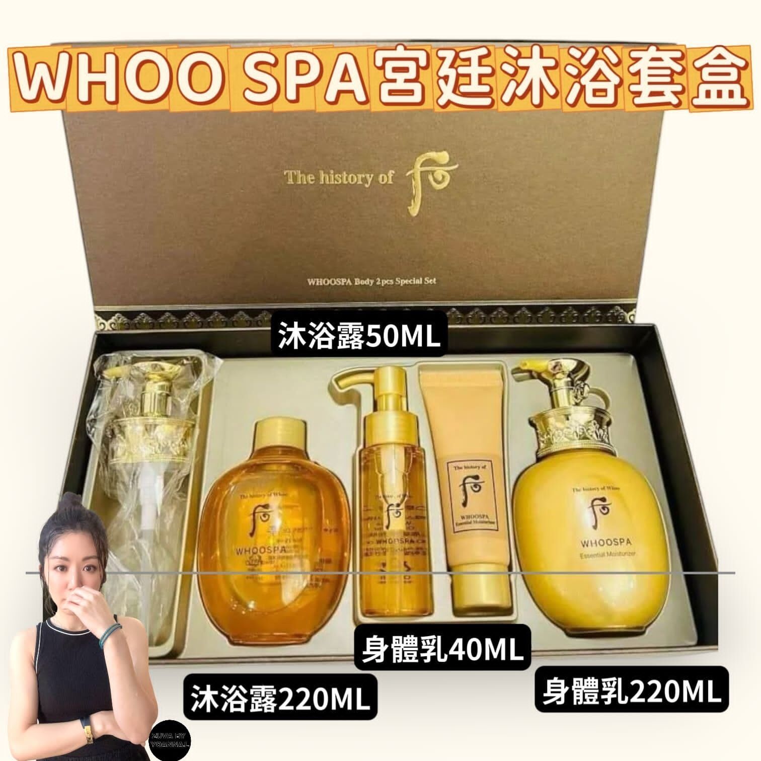 （調理疲乏）WHOO SPA 宮廷沐浴套盒Y1056(7-14日寄出)