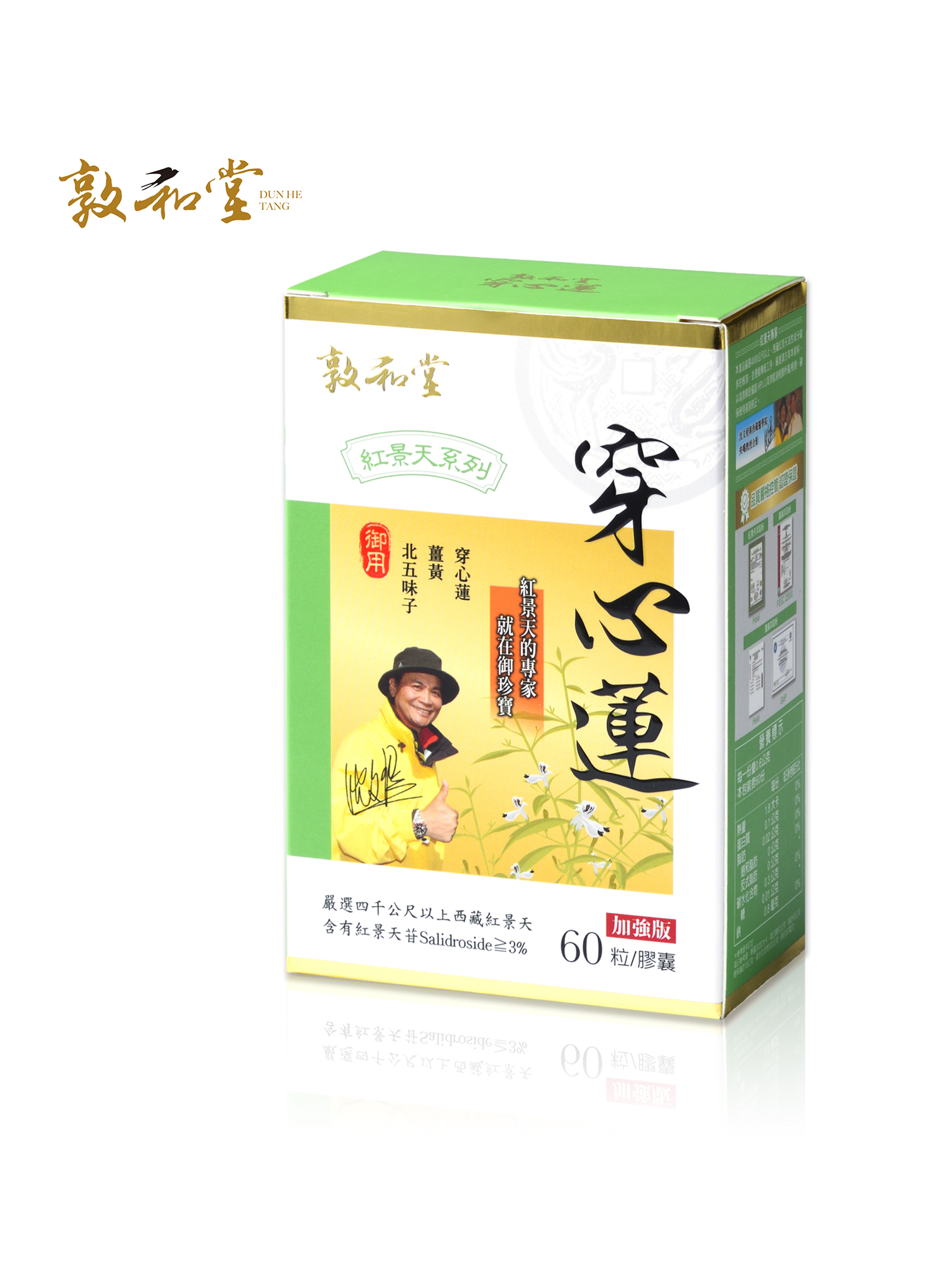 敦和堂 穿心蓮紅景天複方膠囊 60粒｜草本平衡降火氣，現代人日常調理必備