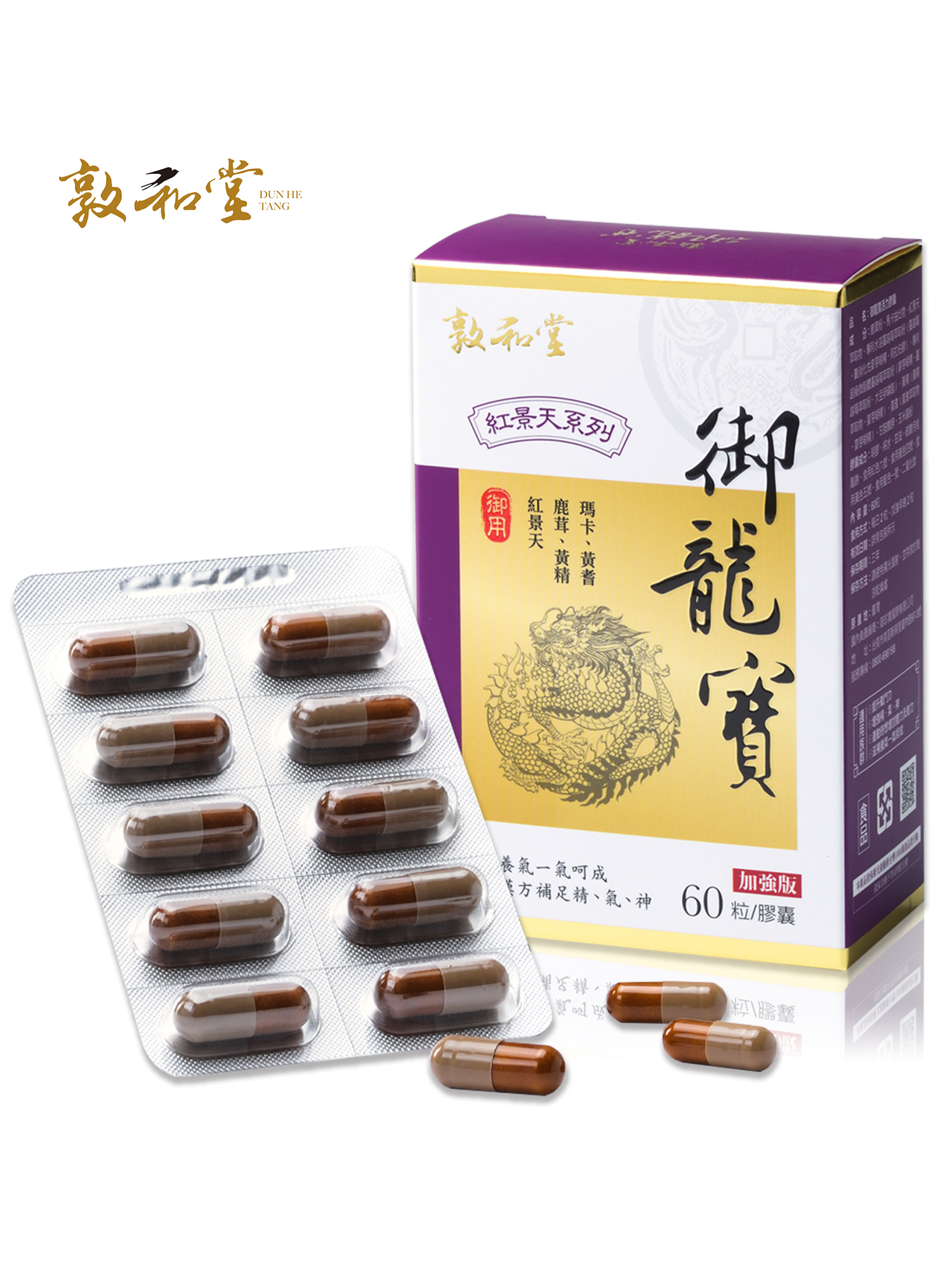 敦和堂 御龍寶複方膠囊 60粒｜紅景天＋瑪卡植萃配方．男性日常滋補