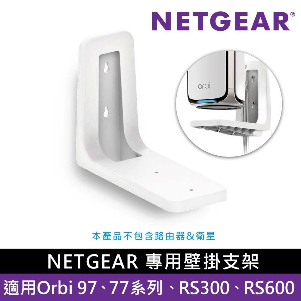 Orbi RBEWM 專用壁掛組件