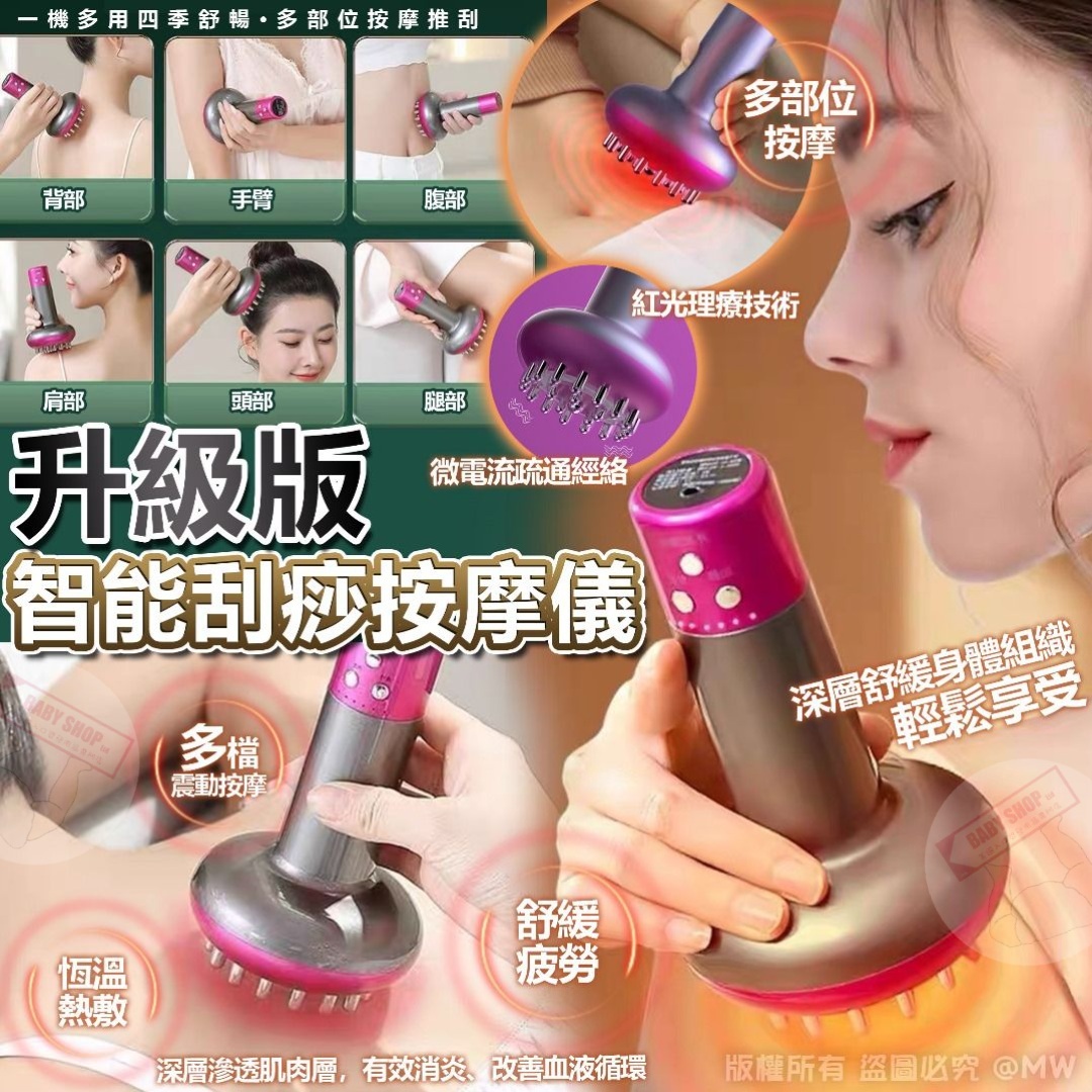 【預訂】AQ061105 升級版智能刮痧按摩儀