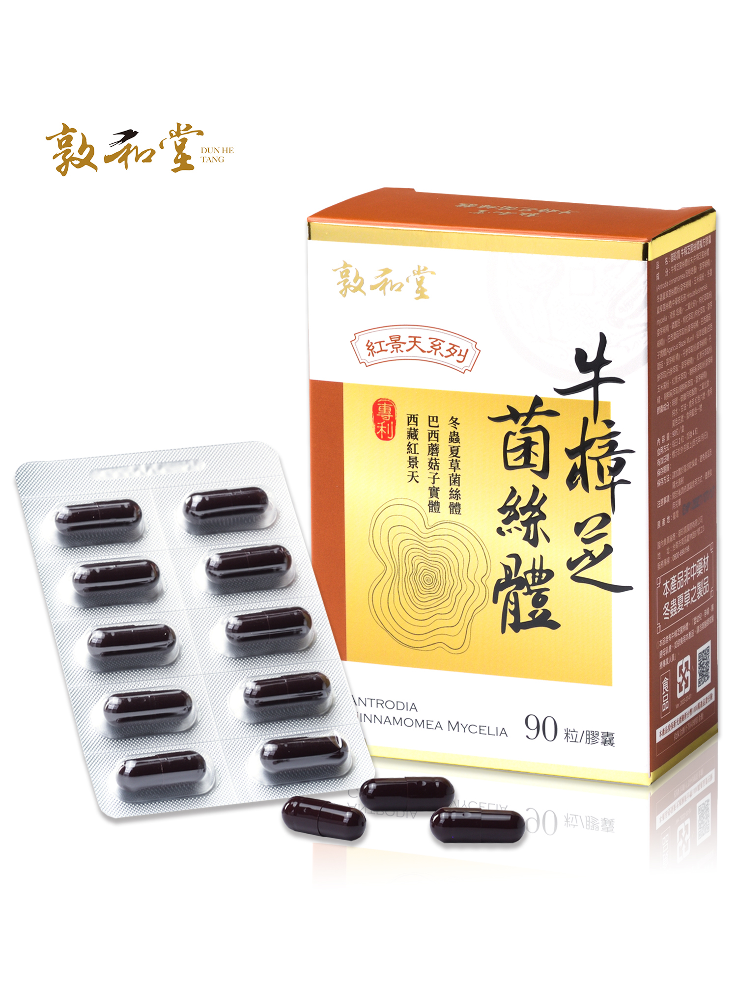 敦和堂 牛樟芝菌絲體膠囊 90粒｜固態培養牛樟芝精華．健康調節首選