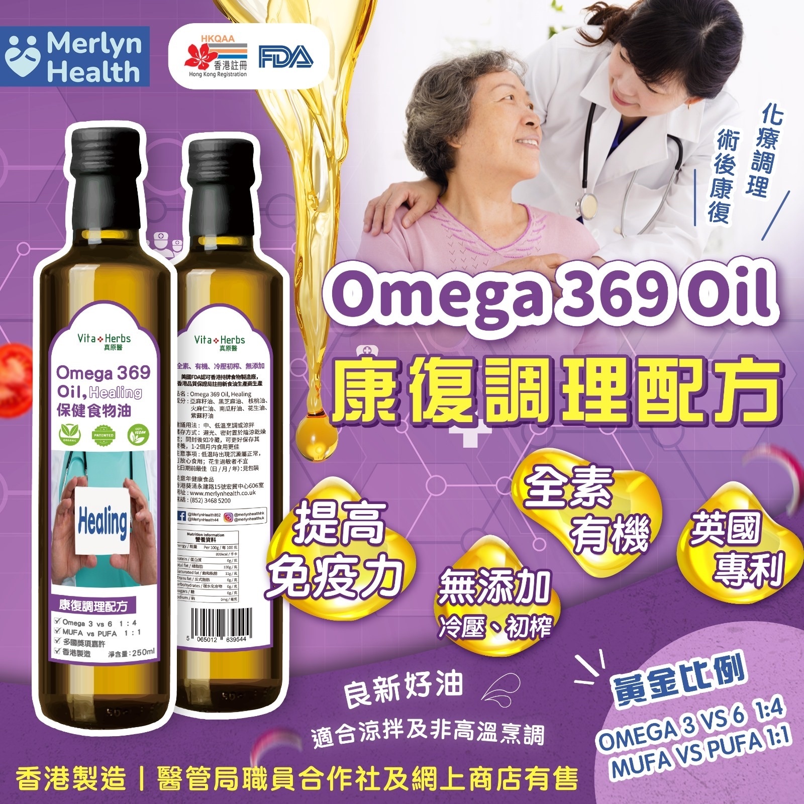 保健食物油 — 康復調理配方 250ML (兩支裝）送EX成人配方