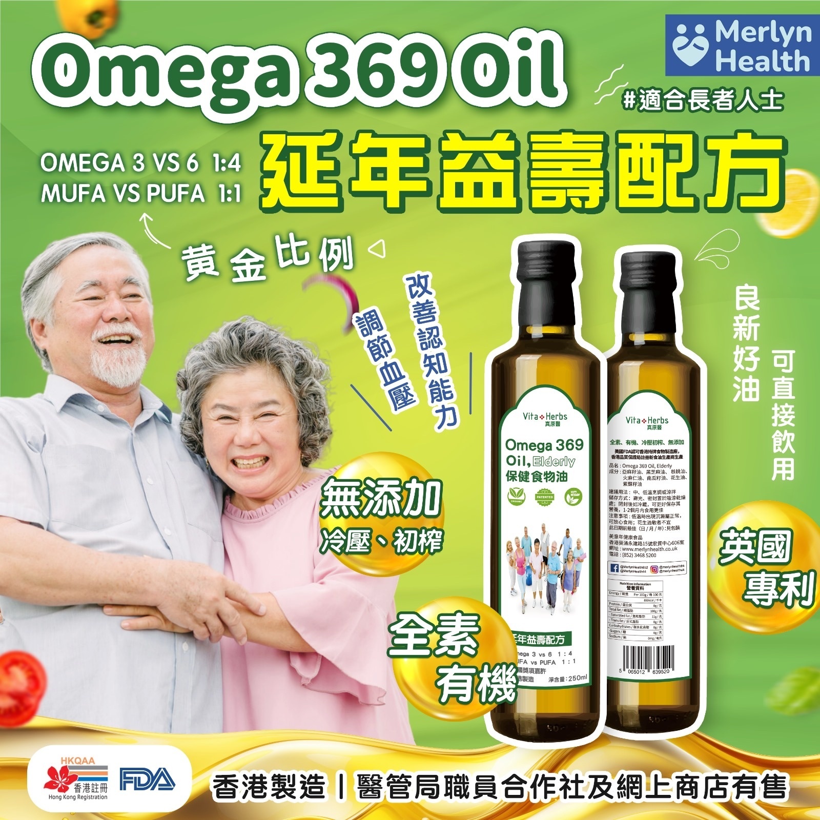 Omega 369 oil 延年益壽配方