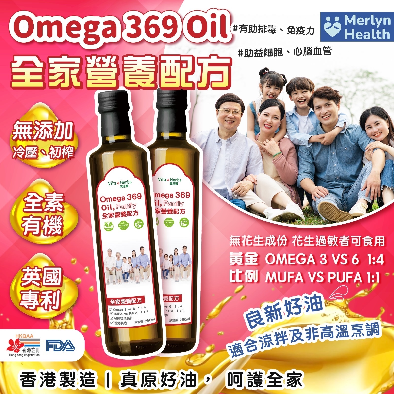Omega 369 oil — 全家營養配方 250ML (兩支裝）送EX成人配方