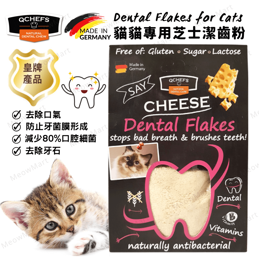 【現貨8折】QCHEFS 貓貓專用芝士潔齒粉 80g