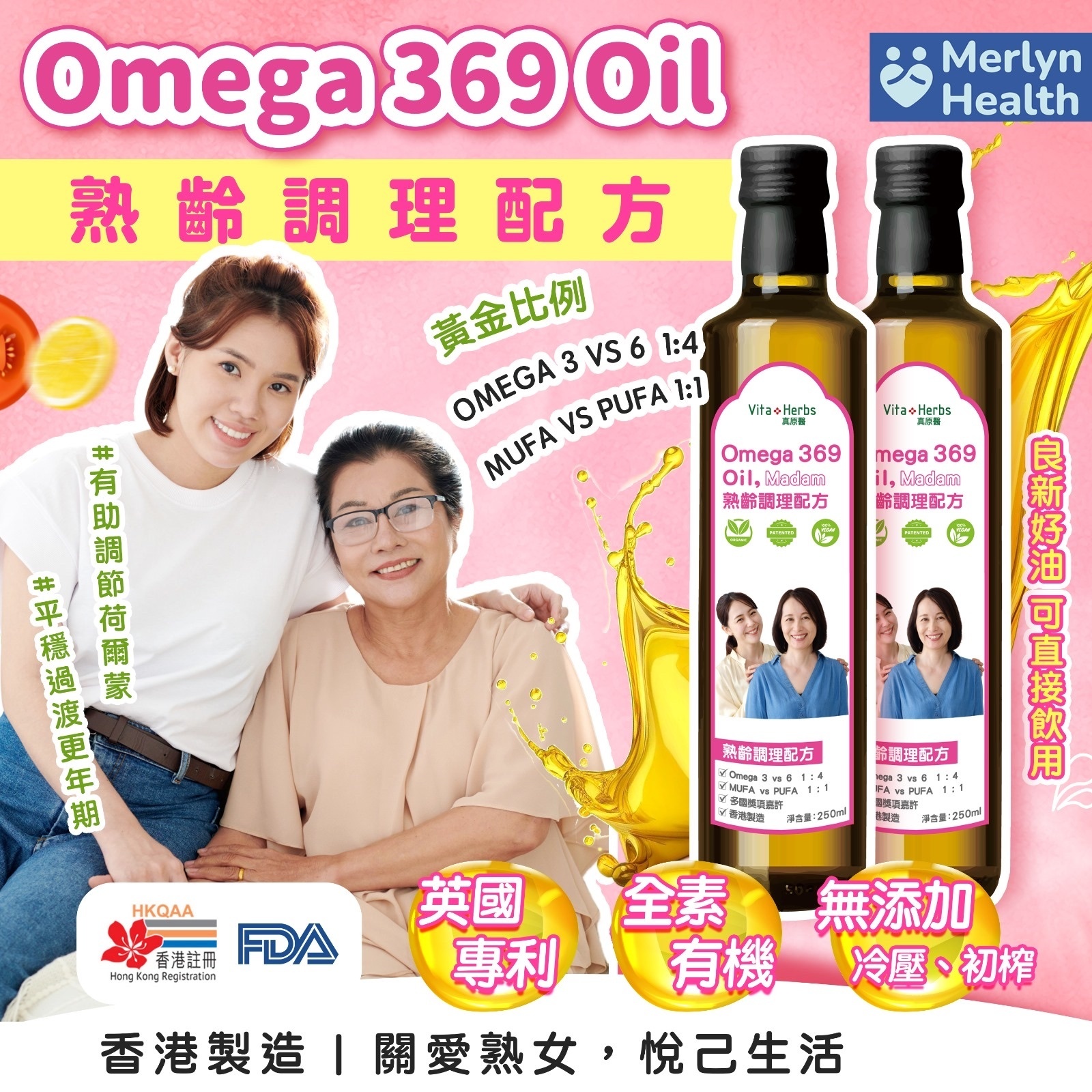 Omega 369 oil — 熟齡調理配方250ML (兩支裝)  送EX成人配方