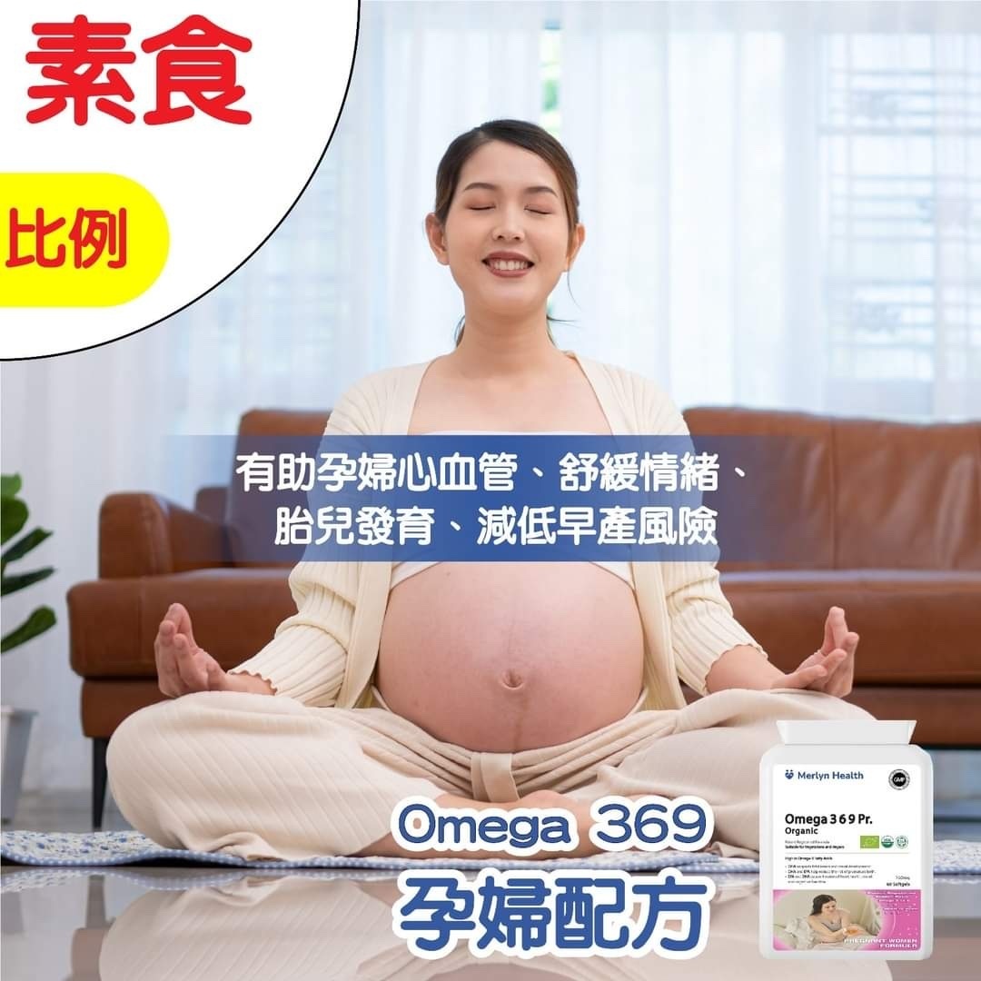 Omega 369 oil — PR.孕婦配方 (油丸)  送康復調理配方250ML