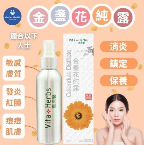 金盞花純露 150ml