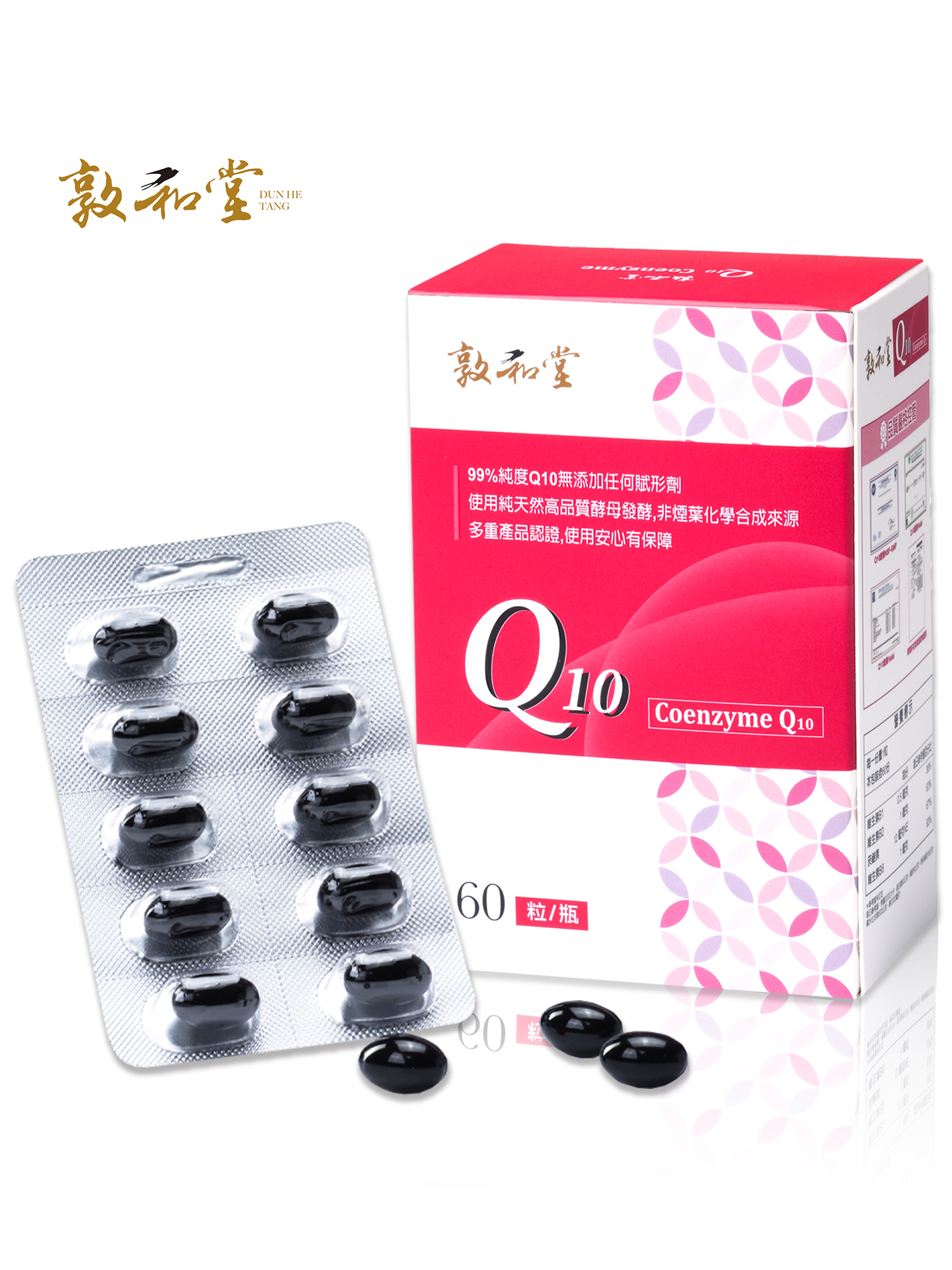 敦和堂 Q10輔酶膠囊 60粒｜活力補給．促進代謝循環