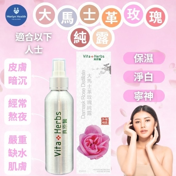 Omega 369 — 大馬士革玫瑰純露150ML (2支裝)  送玫瑰手工皂100G