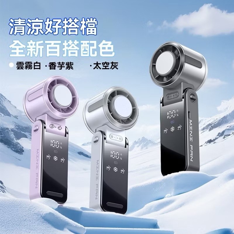 手持冰風扇 冰敷風扇 USB充電扇 半導體冰敷風