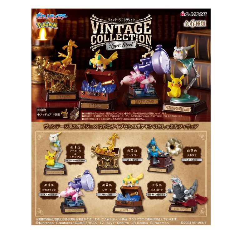 RE-MENT 寶可夢 復古收藏系列Steel篇 盒玩 盲盒 (全6款)