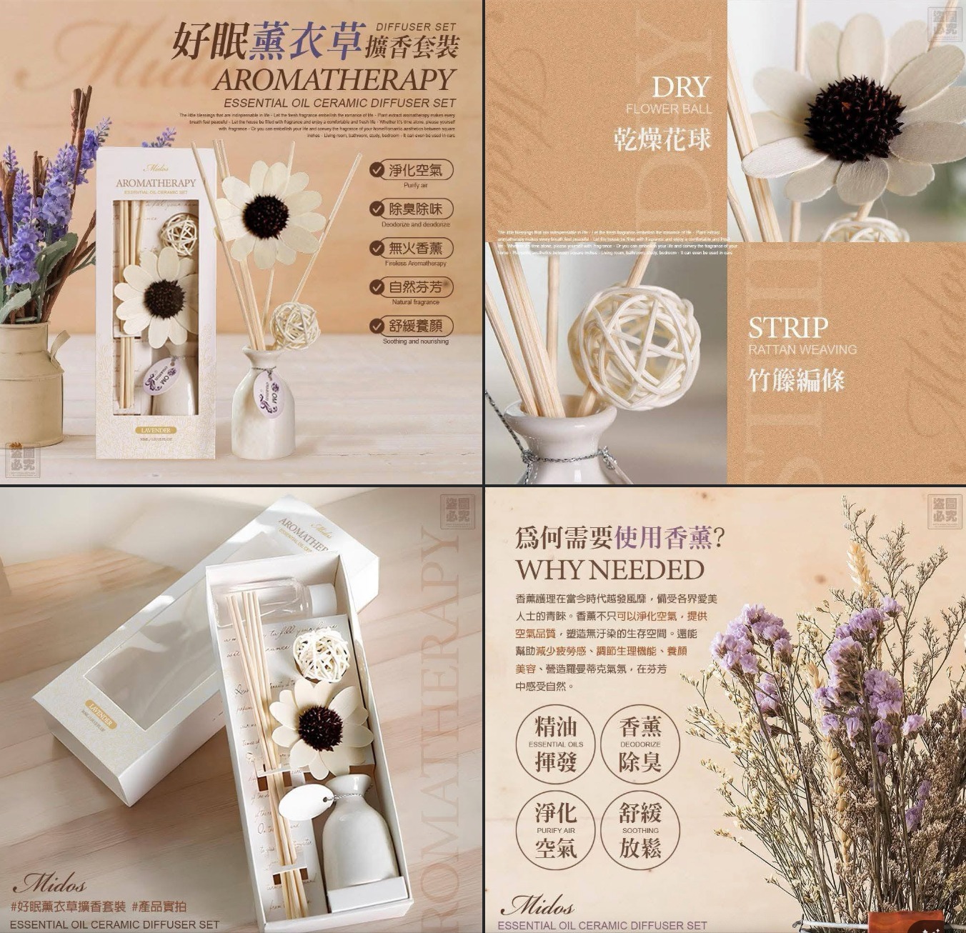 Midos-好眠薰衣草擴香套裝