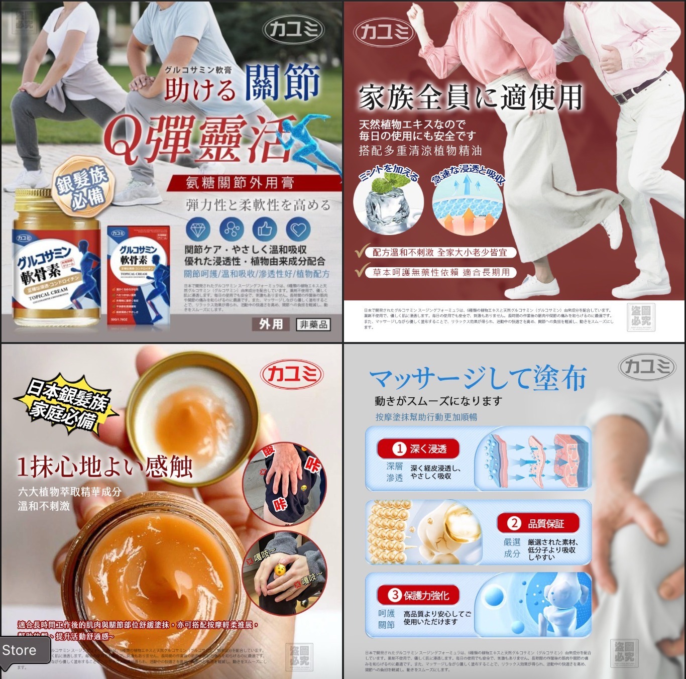 日本カユミ 氨糖關節外用膏