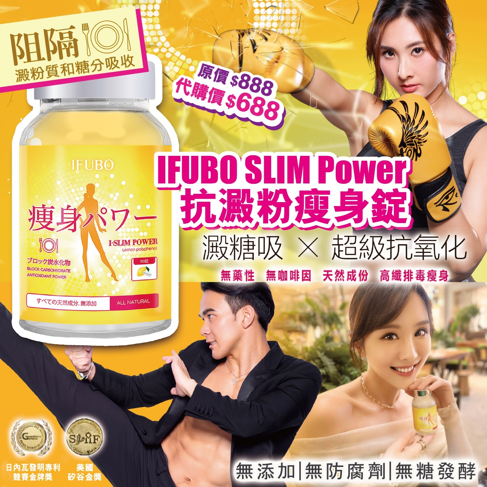 IFUBO SLIM Power 抗澱粉瘦身錠