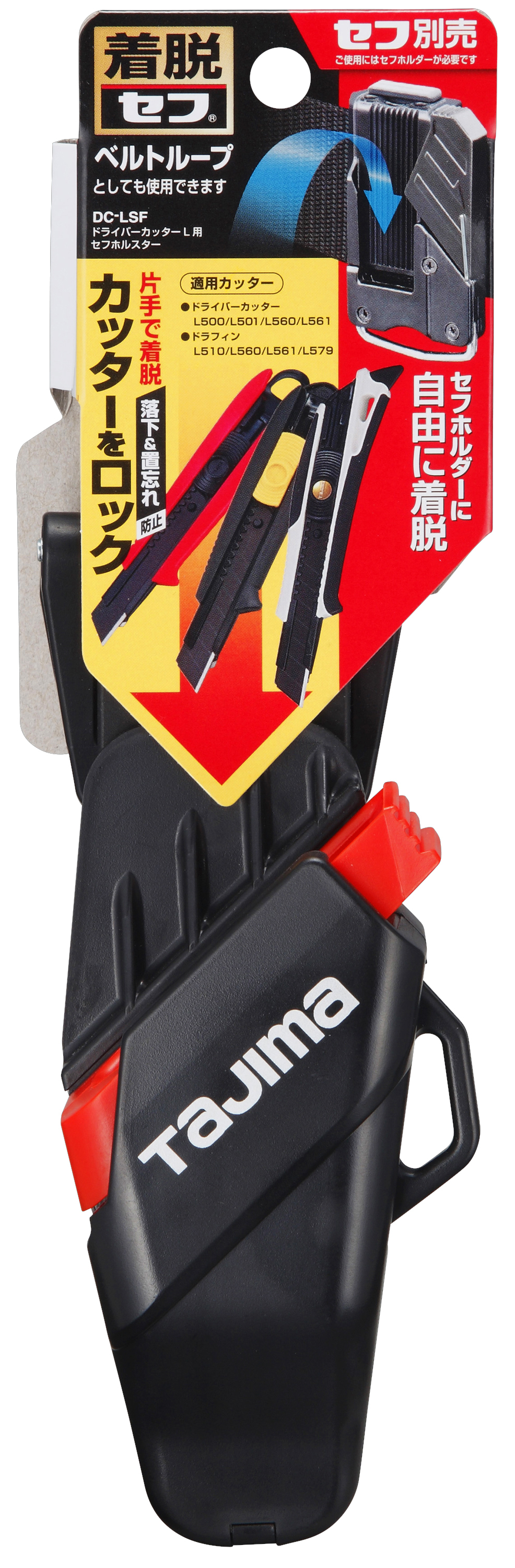 TAJIMA起子美工刀用安全護套 黑色 DC-LSFB