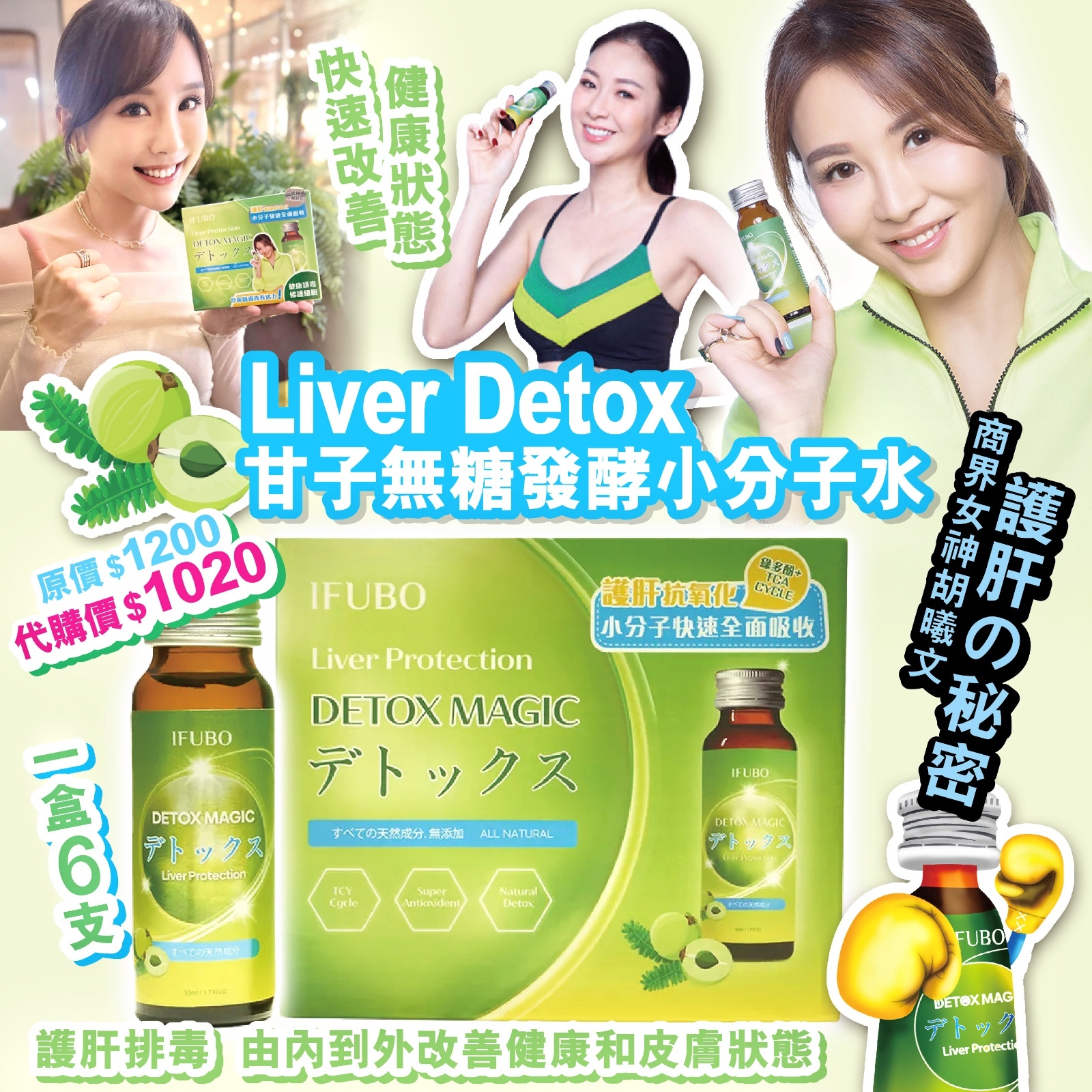 Liver Detox 甘子無糖發酵小分子水(1盒6支）