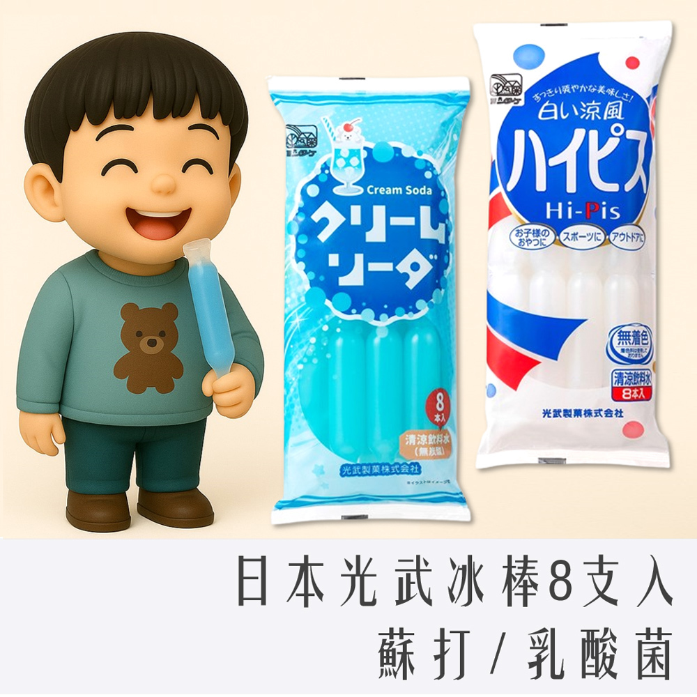 日本 製菓 光武 冰棒 100% 8支入 乳酸 蘇打
