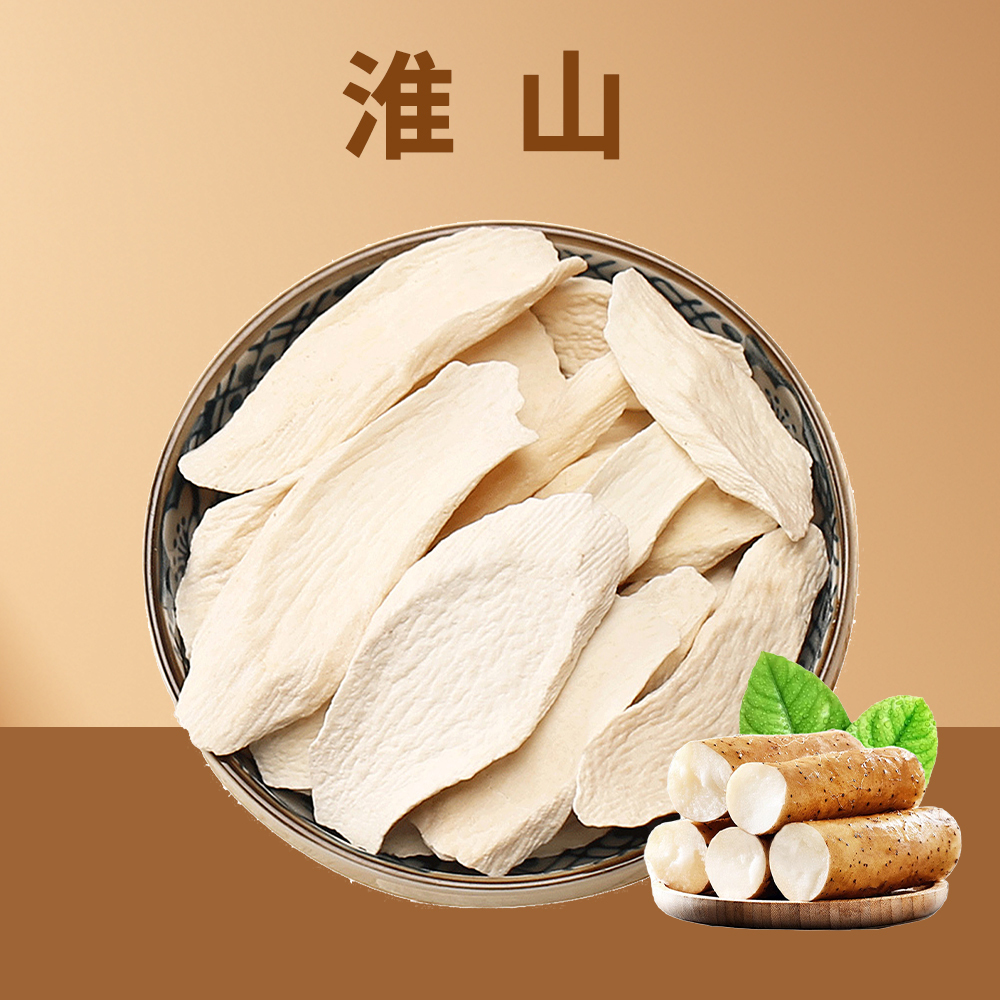 【本草養生】淮山|原味淮山|四神湯原料