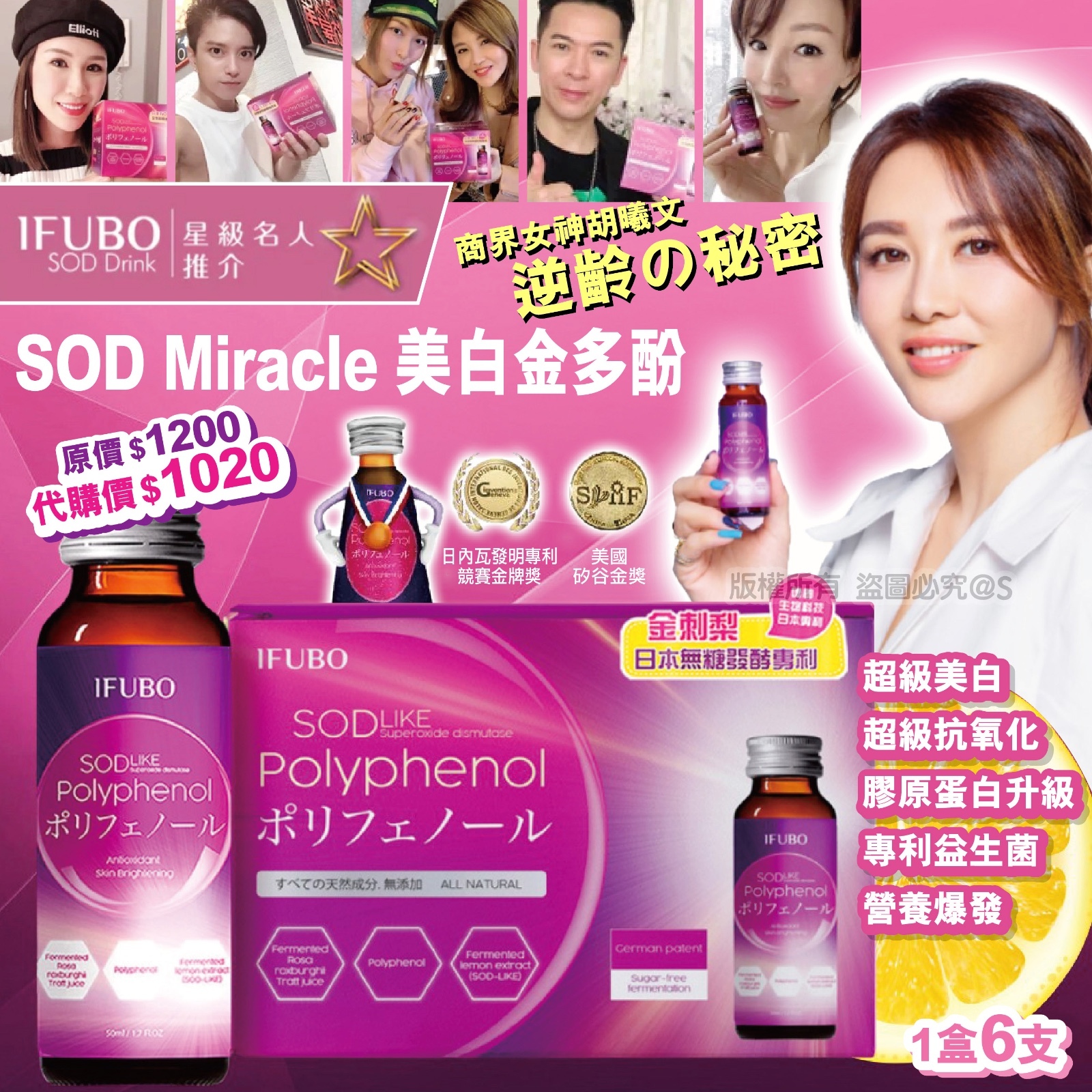 IFUBO SOD Miracle 美白金多酚