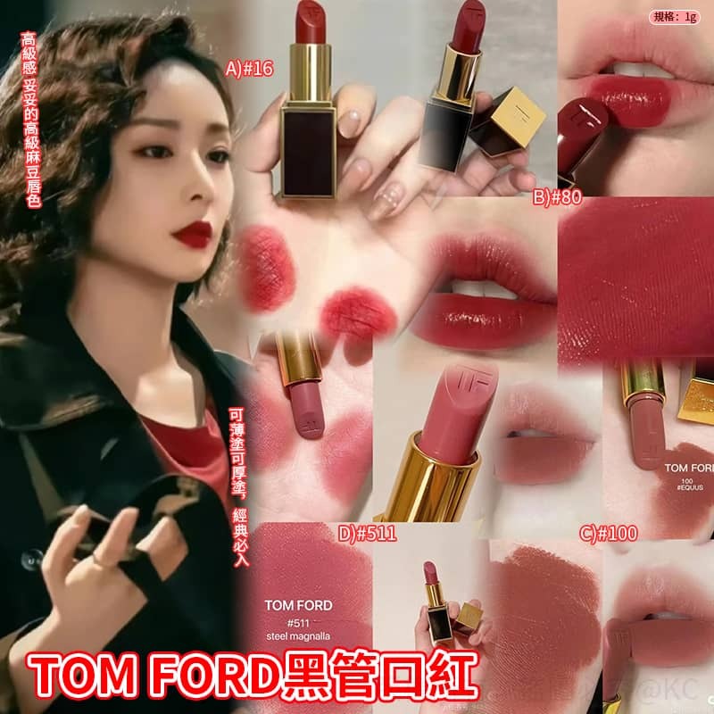 TOM FORD 黑管口紅