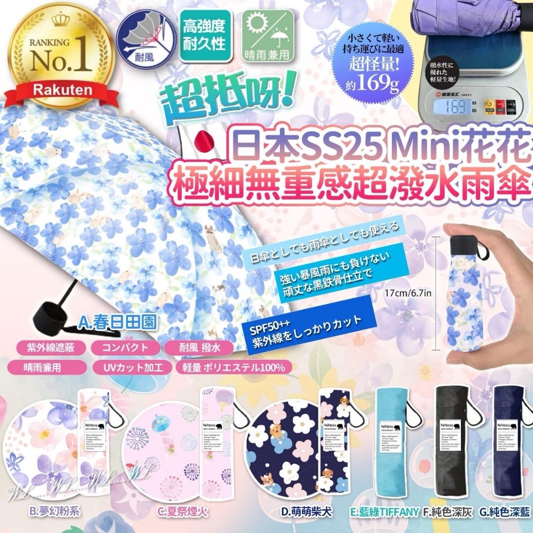 日本 SS25 Mini 花花極細無重感滴水不沾超潑水雨傘