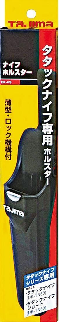 TAJIMA電器工事用刀 刀套 DK-HS