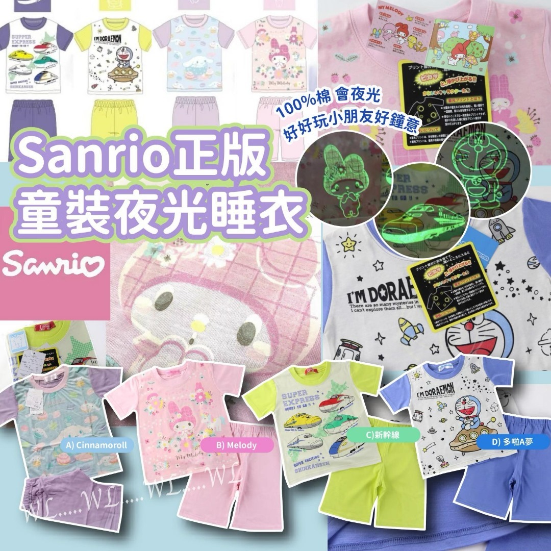 Sanrio 正版童裝夜光睡衣