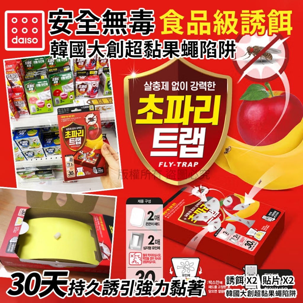 韓國大創超黏果蠅陷阱 (1套2盒)