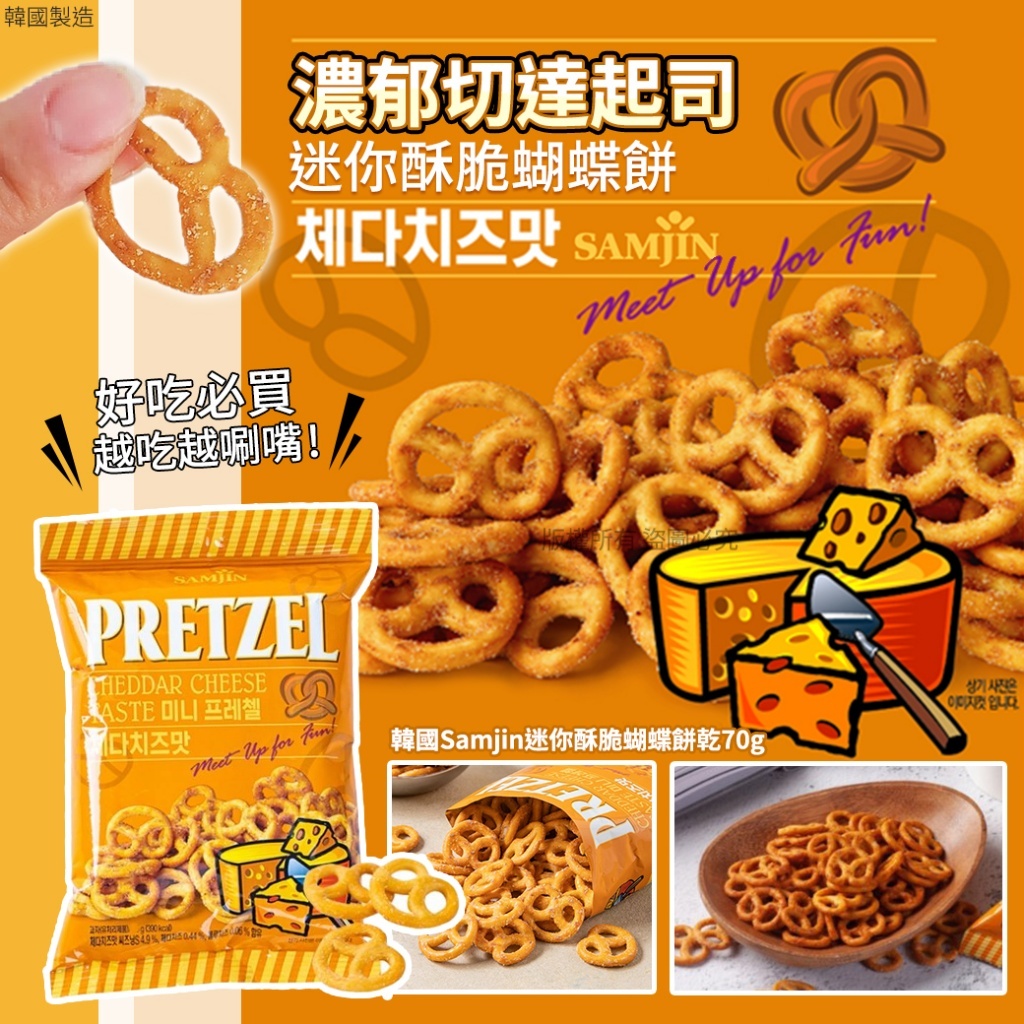 韓國 Samjin 迷你酥脆蝴蝶餅乾 (1套3包)