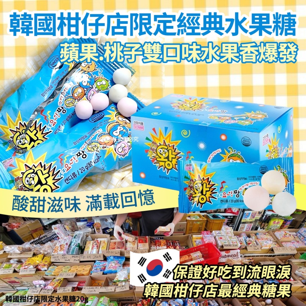韓國柑仔店限定水果糖 (1套10包)