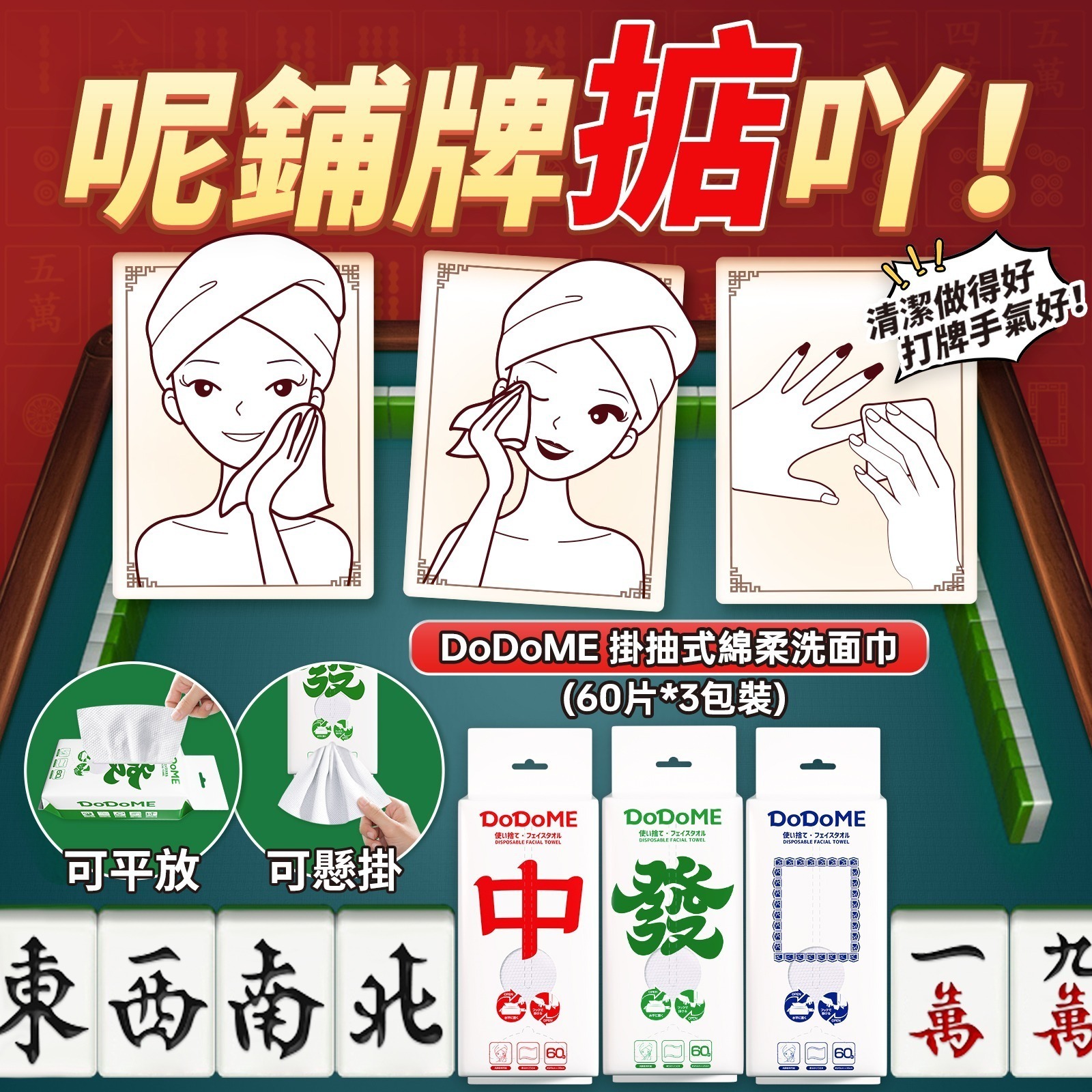 DoDoME 掛抽式綿柔洗面巾(60片*3包裝） - 中發白期間限定