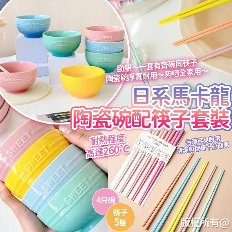 日系馬卡龍陶瓷碗配筷子套裝