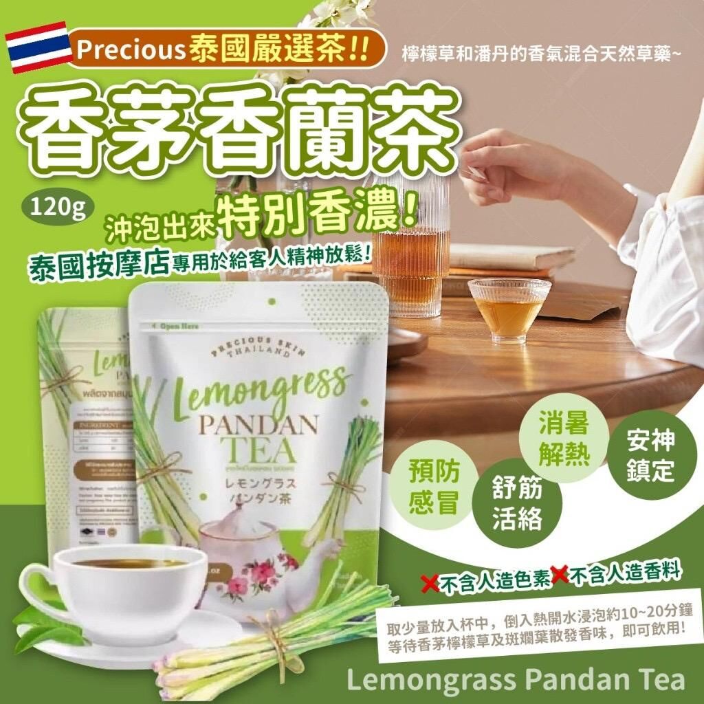 泰國 Precious 香茅香蘭茶