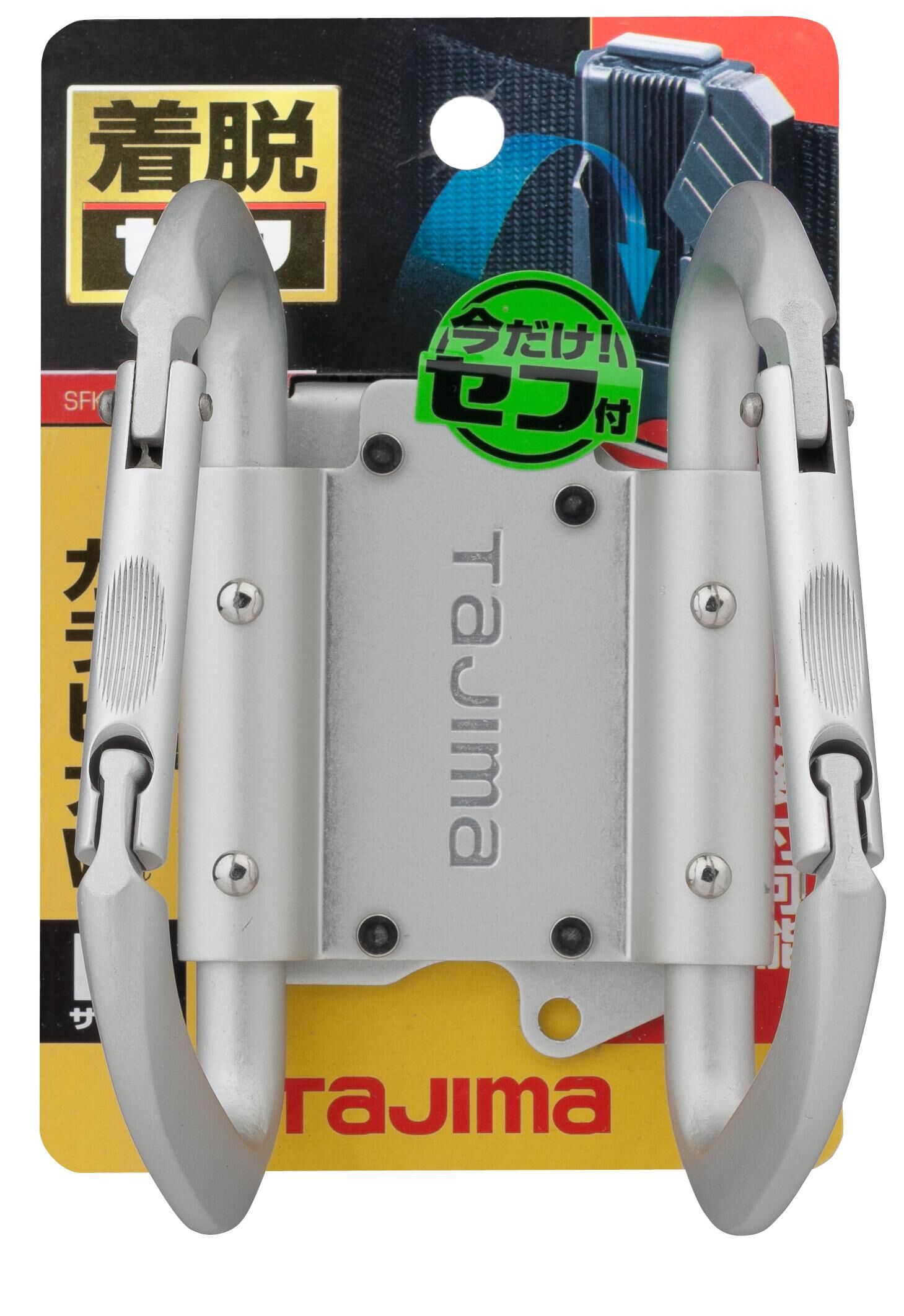 TAJIMA快扣式工具掛勾 雙C型大 SFKHA-CLW