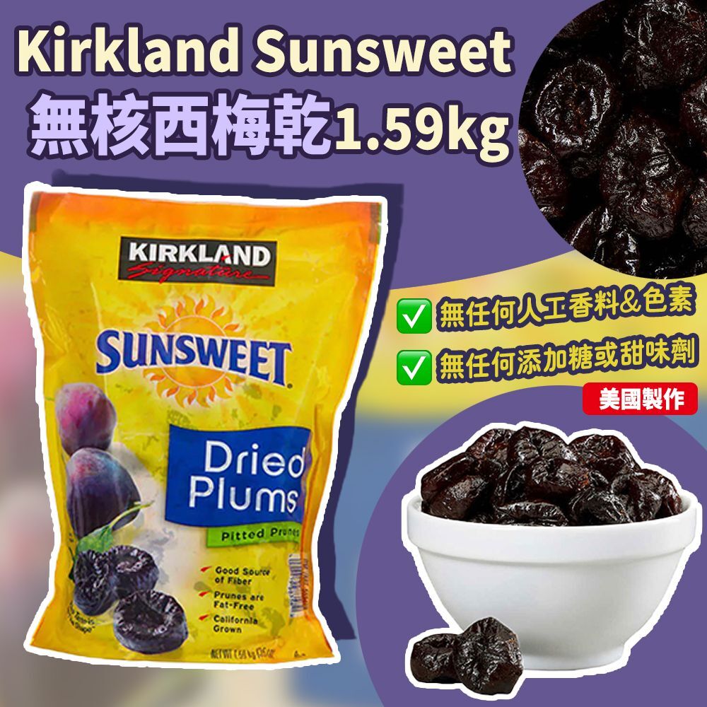 Kirkland Sunsweet 無核西梅乾