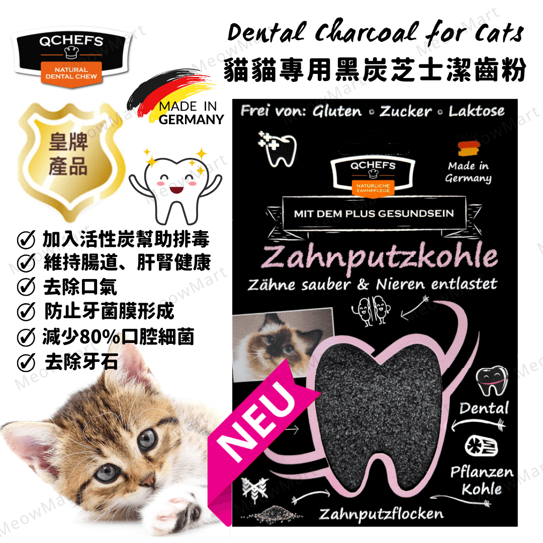 【現貨8折】QCHEFS 貓貓專用黑炭芝士潔齒粉 70g