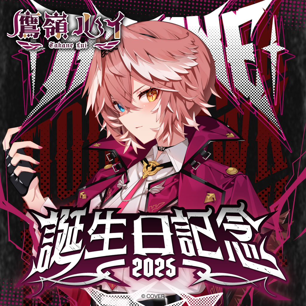 「官品現貨」hololive 鷹嶺ルイ 誕生日記念2025 🥀Lui