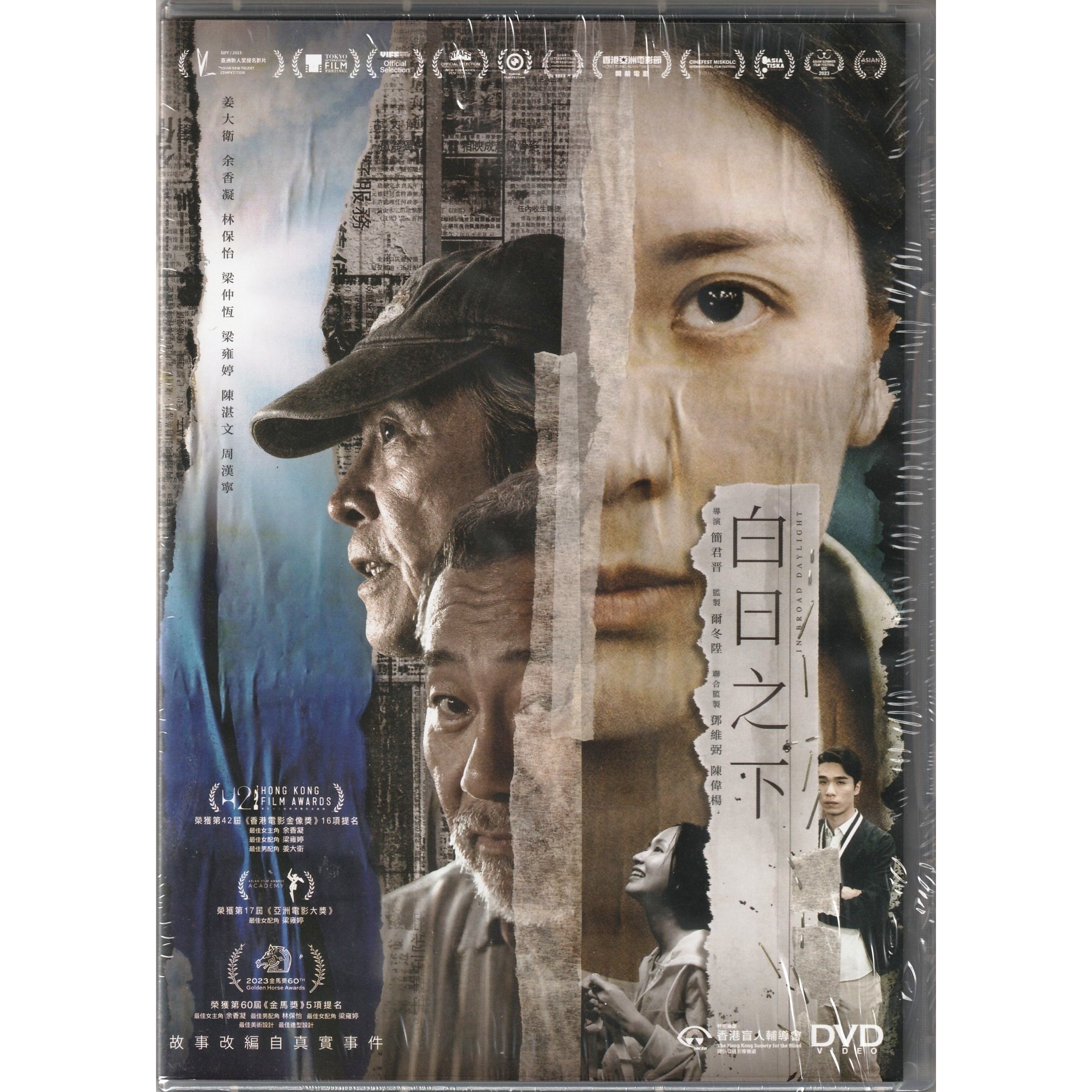 白日之下 (2023) (DVD)  [訂貨]