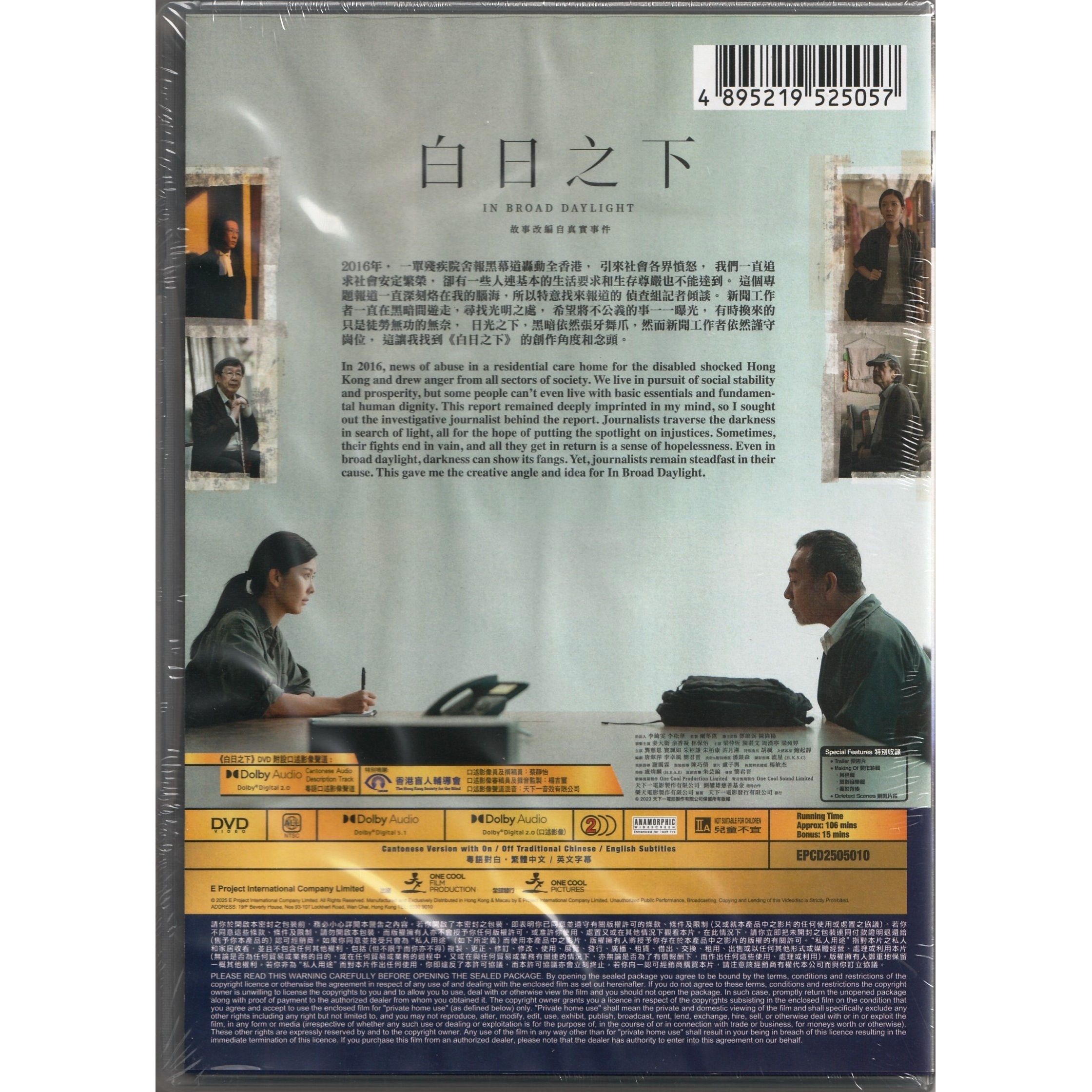 白日之下 (2023) (DVD)  [訂貨]